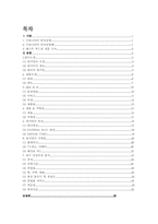 [외식산업]버거킹 기업조사 분석-2