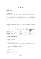 [졸업][마케팅]서울우유의 <美‘s>와 남양유업의`우유 속 진짜 딸기과즙듬뿍` 마케팅분석과 소비자분석-3