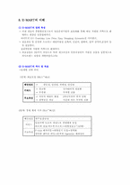 [할인점]이마트 유통노하우 및 한국 대형소매산업의 발전과제-13