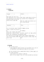 [사업계획서]고가 브랜드 남성복 의류 사업계획서-11