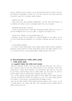 [관광마케팅]한국관광공사 마케팅전략 분석-12