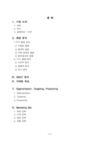 [마케팅전략]cj 햇반 마케팅 분석-1