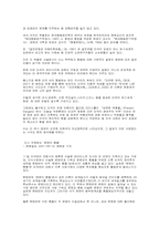 [독서감상]새뮤얼헌팅턴의 `문명의충돌`에 대한 미디어서평들 모음-6