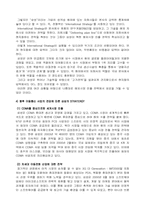 [국제경영]각 이동통신사들의 중국진출 마케팅 전략-11