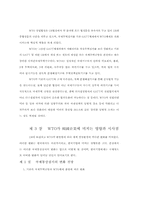 [학사][국제통상]WTO가 미치는영향과 대응전략-14