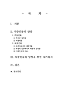 [졸업][국문] 벽초 홍명희의 임꺽정 연구 - 인물유형 중심으로-1