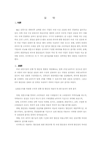 [학사][유통]외국 할인점 국내시장 진출에 따른 국내 유통업계 대응방안-3