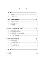 [졸업][공기업민영화]우리나라 공기업 민영화의 합리적인 방안-2