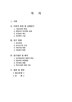 [졸업]취업모의 자녀양육실태에 관한 조사-2