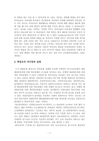 [졸업]취업모의 자녀양육실태에 관한 조사-5