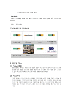 [기업분석]현대백화점의 유통관리와 경영전략분석 및 개선방향-12