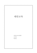 [교육사회학] 대안학교의 문제점 및 해결방안-1