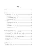 [노인복지]우리나라 노인교육의 현황과 문제점 및 그 해결 방안-2