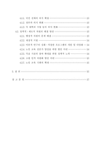 [노인복지]우리나라 노인교육의 현황과 문제점 및 그 해결 방안-3