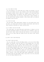 [노인복지]우리나라 노인교육의 현황과 문제점 및 그 해결 방안-13