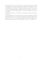 [학교문제] 학교에서의 촌지문제-7