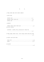 [졸업][화학교육]TWA모형의 이론적 배경과 7차 교육과정의 고등학교 과학 (교학사)에의  적용-2