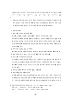 [가족복지] 원조교제에 대하여..-7