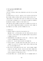 [가족복지] 원조교제에 대하여..-10