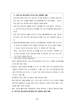 [가족복지] 원조교제에 대하여..-18