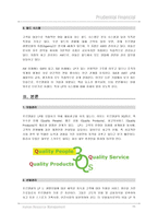 [인적자원관리] 푸르덴셜 생명보험 인적자원관리-11