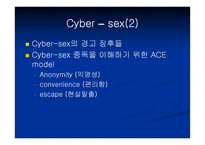 [사이버중독]사이버공간에서의 심리학 - 인터넷 중독증-11