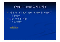 [사이버중독]사이버공간에서의 심리학 - 인터넷 중독증-12