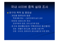 [사이버중독]사이버공간에서의 심리학 - 인터넷 중독증-15