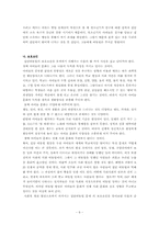 [청소년비행] 집단따돌림의 실태 및 현황, 해결 방안-8