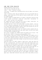 사례를 통해 살펴본 인터넷광고-8