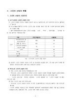 스포츠산업과 스포츠마케팅-10