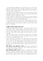 [경영성공사례] 불황기의 경영전략-7