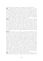 [조선시가론] 용담유사- 흥비가-6