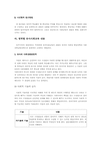 [유아사회교육] 유아사회교육의 정의 중요성 목적 접근방법 및 내용과 유아사회교육학습활동의구체적 예제시-7