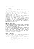 중국의 농민공과 도농 문제 그리고 호구제도의 개혁 개론-3