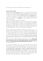 톨스토이 소설 분석 보고서 안나카레니나이반일 리치의 죽음 사람은 무엇으로 사는가-6