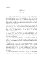 중국의 춤 사자춤 과용 춤-1