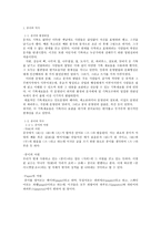 종이의 역사 레포트-1