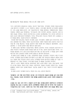 인문어학 경문왕 설화와 이청준의 소문의 벽 의상호 텍스트와 관계-4