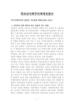 북조선 사회주의 체제 성립사 국가사회주의 와일 원적지도체제 확립-1