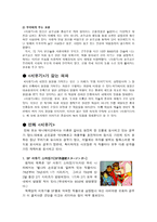 서유기 작품평 레포트-11