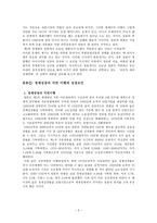 일본 경제의 성장과 위기 개발 국가모델이 작동하지 않는 일본 경제-2