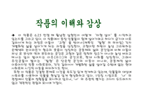 이호철과 함께하는 영상 문학기행-20