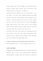 안보외교 측면의 한국과 중국 한반도와 한중 외교관계의 중요성-7