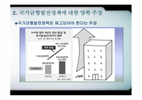 국가균형발전을 위한 합리적 대처방안-9