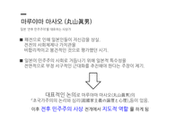 태평양전쟁과 일본의 전시전 후사상-11