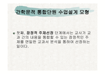 통합교과운영 레포트-8