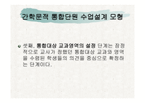 통합교과운영 레포트-10