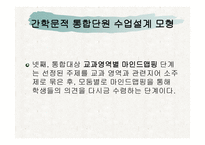 통합교과운영 레포트-11