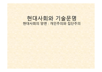 문화적 해석 개인주의와 집단주의 남성-1